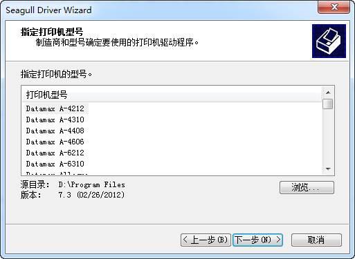 Datamax條碼打印機(jī)驅(qū)動(dòng)程序