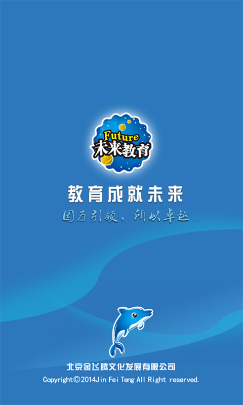 2018未來(lái)教育app